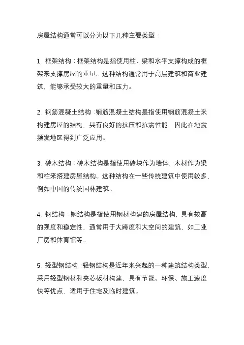 房屋结构都分为哪几种？