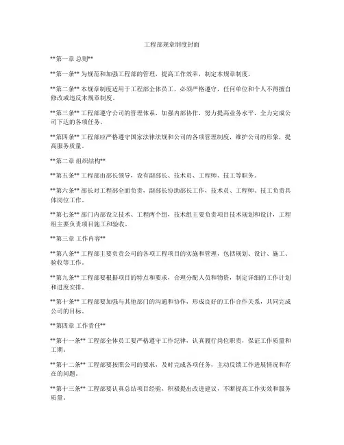 工程部规章制度封面