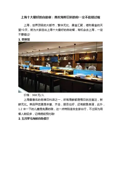 上海十大最好的自助餐：喜欢海鲜日料的你一定不能错过喔