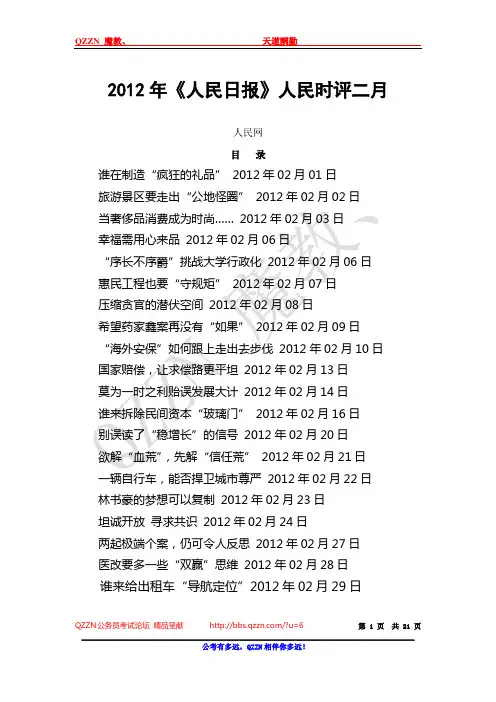 2012年《人民日报》人民时评二月