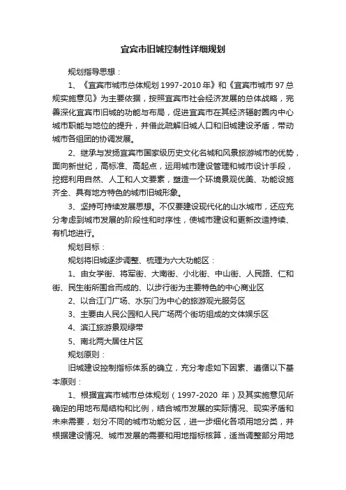 宜宾市旧城控制性详细规划