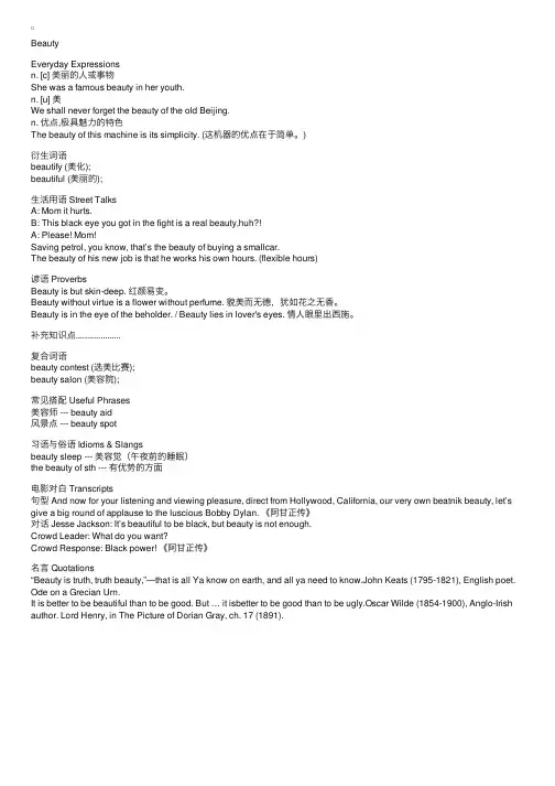 新东方4+1英语口语语汇：Beauty