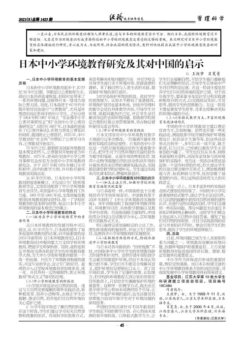 日本中小学环境教育研究及其对中国的启示