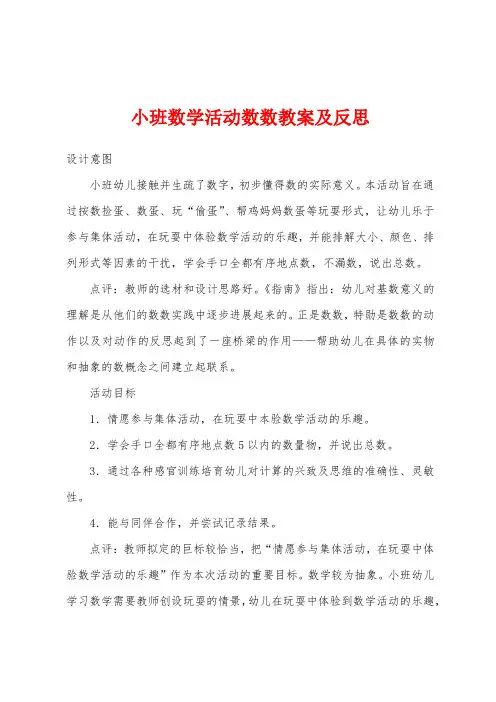 小班数学活动数数教案及反思