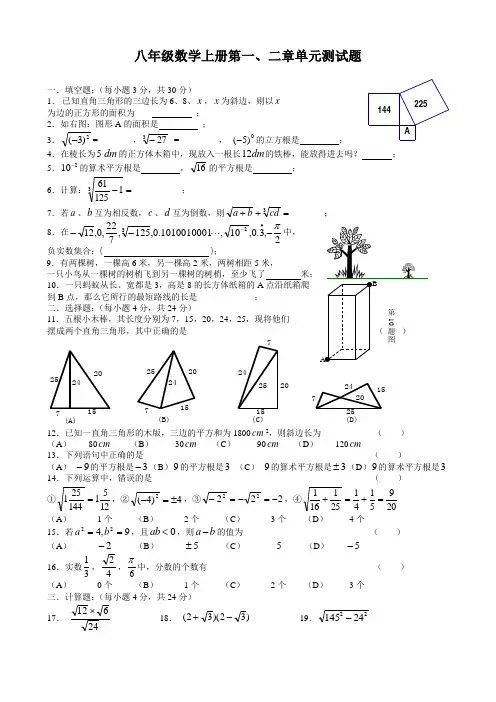 八年级数学上册第一二章单元测试题及答案