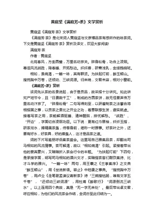 黄庭坚《满庭芳·茶》文学赏析