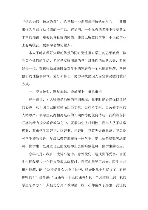 最美教师事迹材料(精选6篇)精选