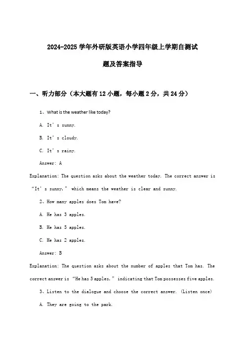 外研版英语小学四年级上学期试题及答案指导(2024-2025学年)