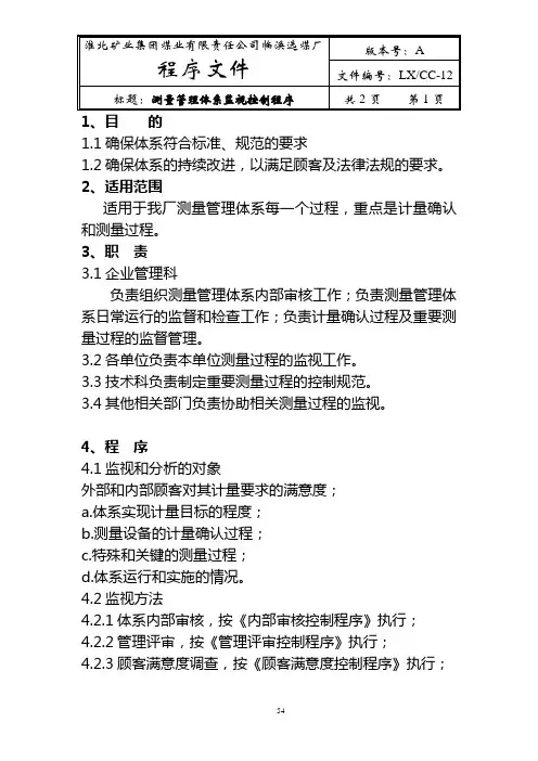 测量管理体系程序文件编写