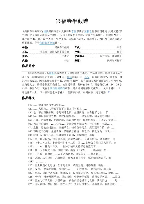 兴福寺半截碑