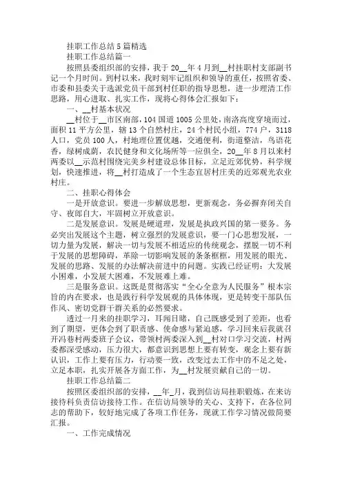 最新挂职工作总结5篇精选