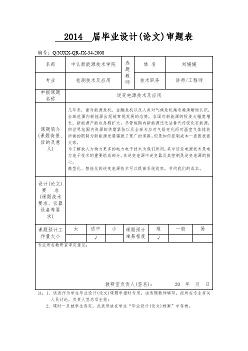 1(毕业设计)毕业设计(论文)审题表