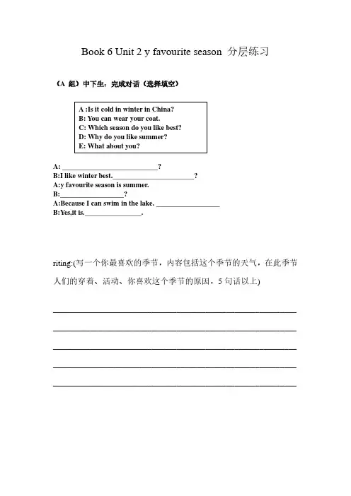 Book 6 Unit 2 My favourite season 分层练习、音标认读(完全版)