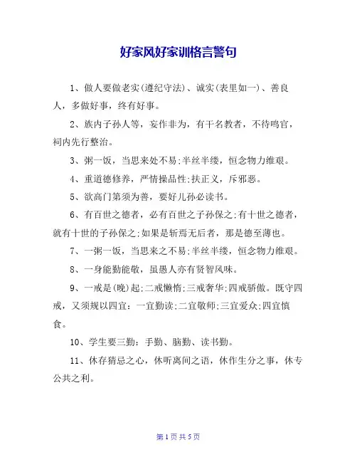 好家风好家训格言警句