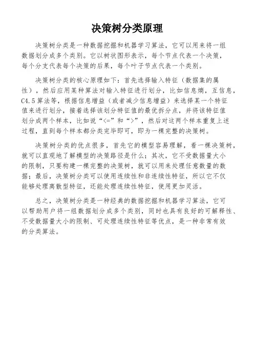 决策树分类原理