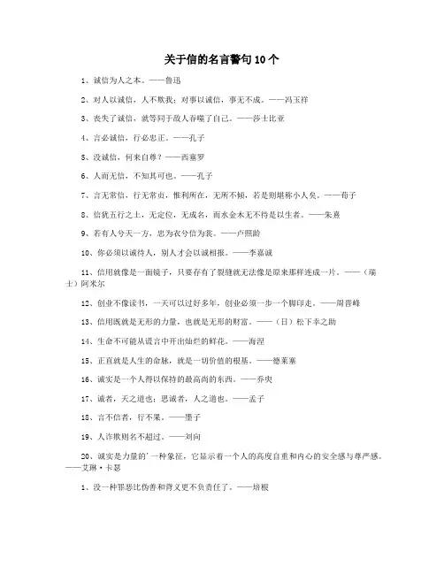 关于信的名言警句10个