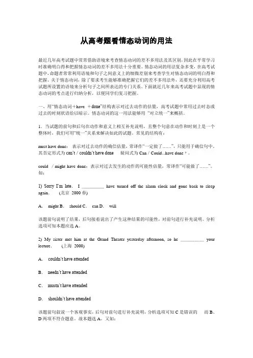 从高考题看情态动词的用法