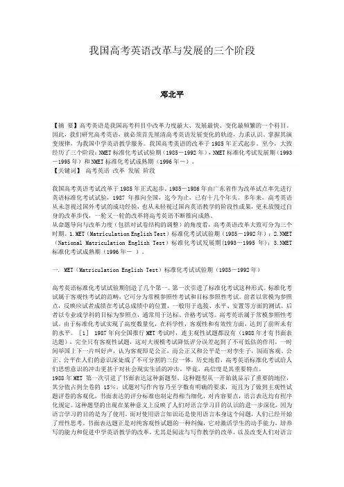 我国高考英语改革与发展的三个阶段