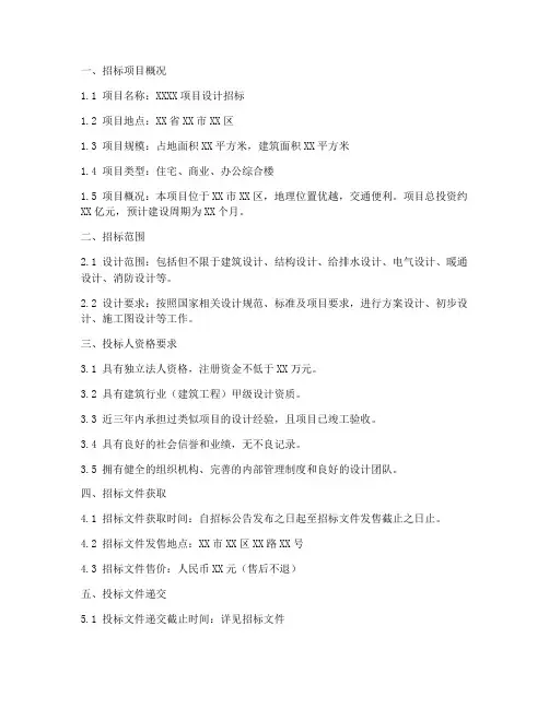 设计邀请招标文件范本
