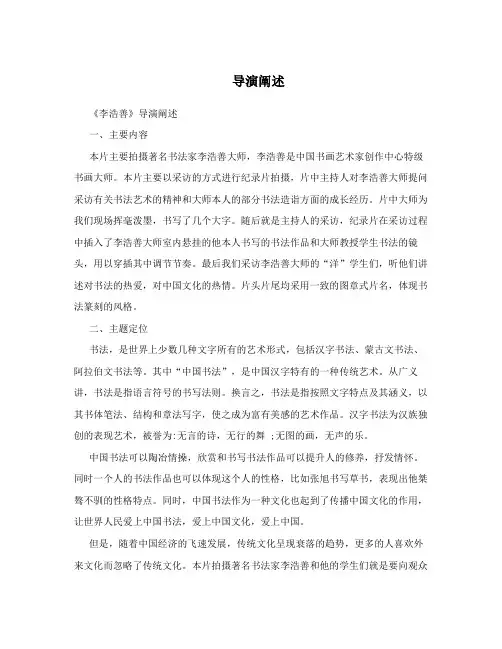 导演阐述