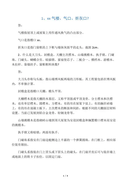 木结构工程