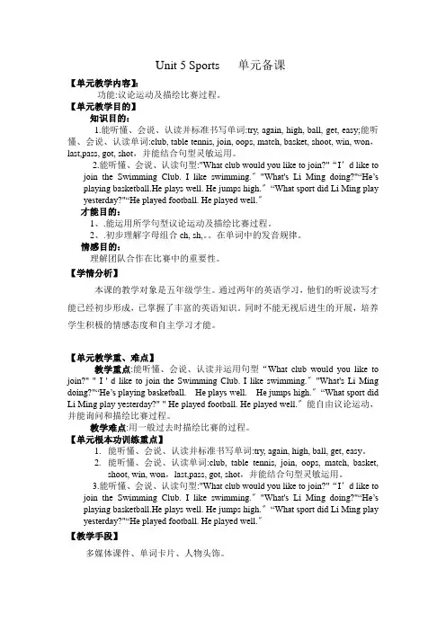 鲁科版小学英语五上u5教学设计