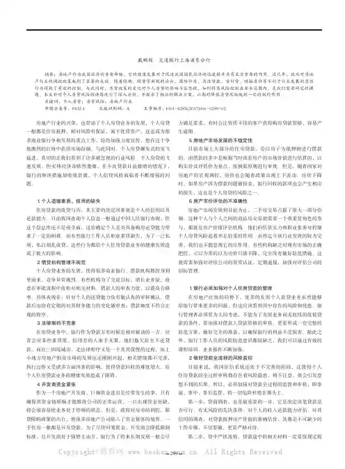 房贷新政下个人住房贷款该如何健康发展