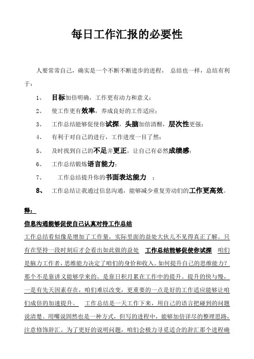 每日工作汇报的必要性