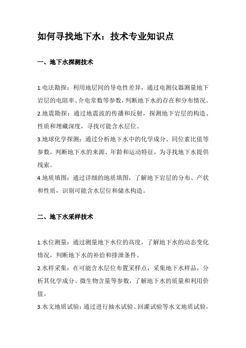 如何寻找地下水