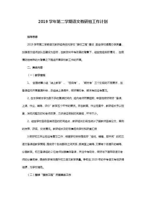 2019学年第二学期语文教研组工作计划