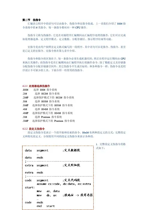 第二节伪指令