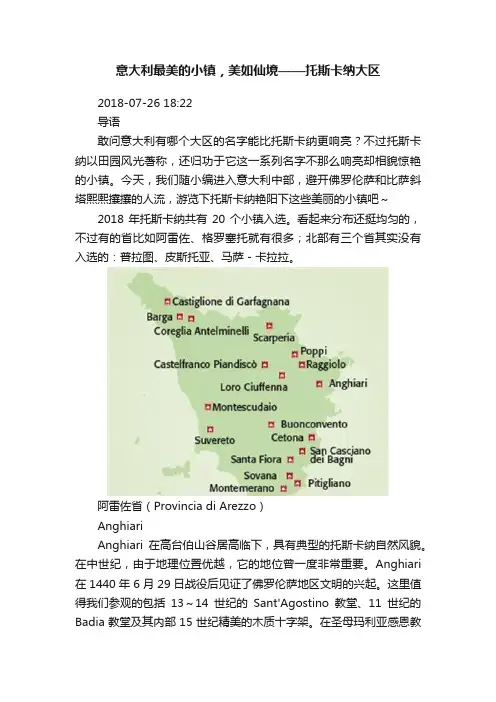 意大利最美的小镇，美如仙境——托斯卡纳大区