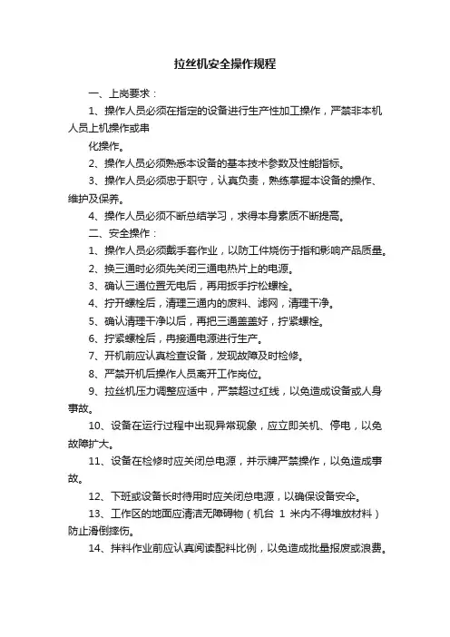 拉丝机安全操作规程
