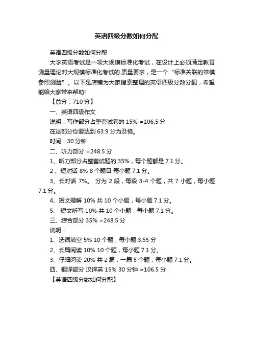 英语四级分数如何分配