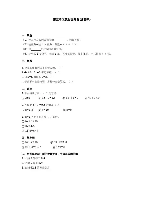 【三套试卷】小学五年级数学上册第五单元教材检测题及答案(1)