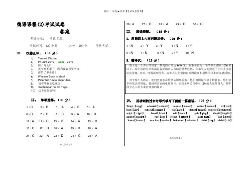 德语二 试卷A答案【考试试卷答案】