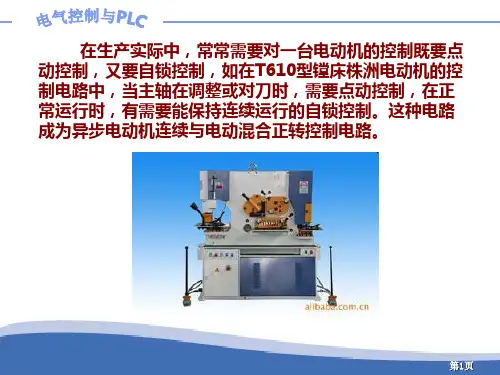 点动与长动