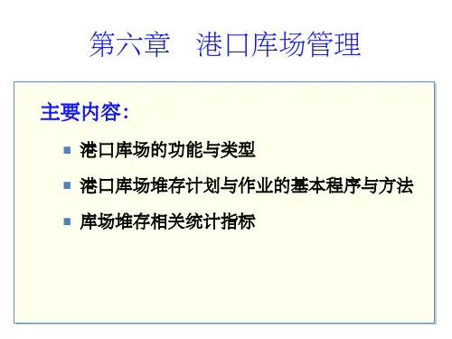 港口物流.PPT
