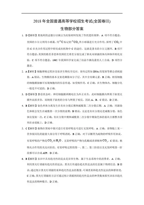 2018年高考生物试题(全国卷Ⅲ)答案