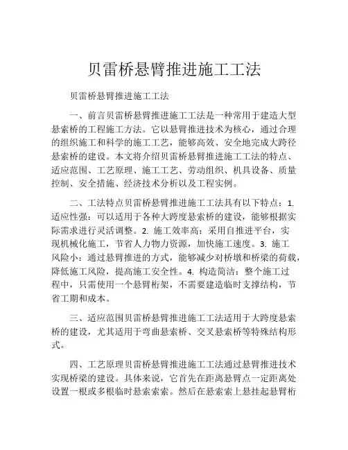 贝雷桥悬臂推进施工工法(2)
