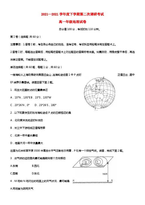 河北省衡水中学高一地理下学期二调考试试题