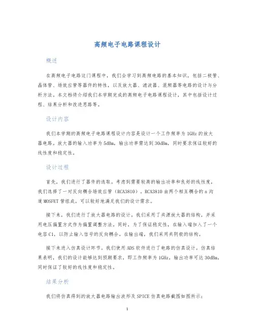 高频电子电路课程设计