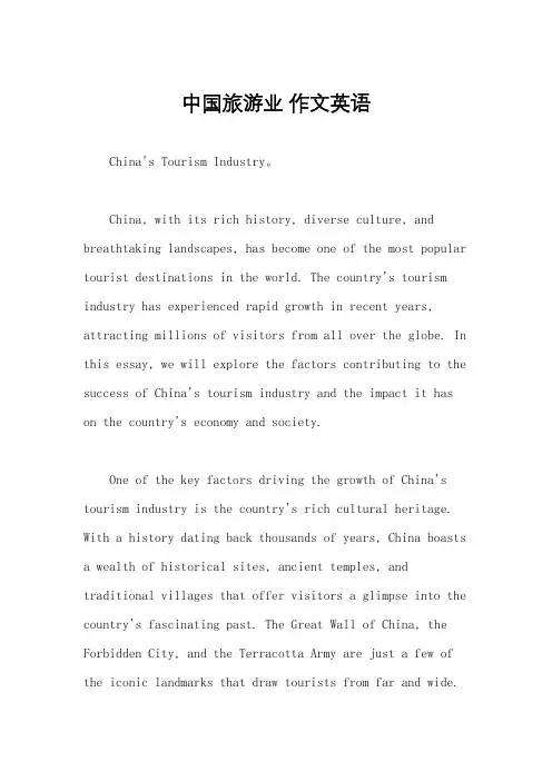 中国旅游业 作文英语