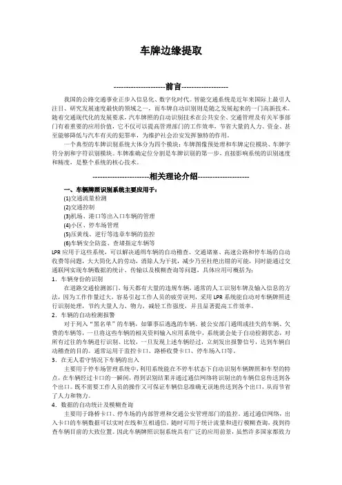 数字图像处理之车牌边缘提取