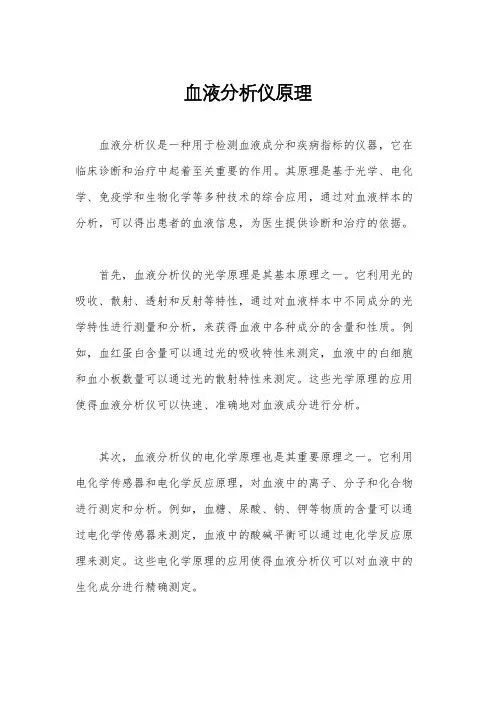 血液分析仪原理