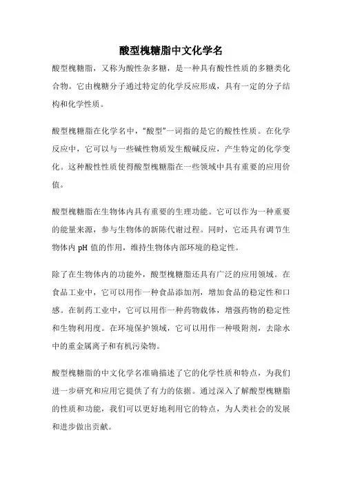 酸型槐糖脂中文化学名