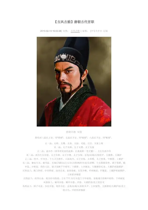 盛唐官职