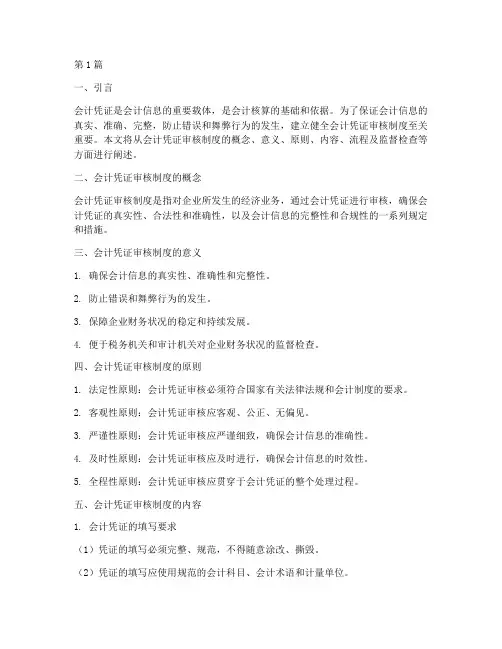 会计凭证审核制度(3篇)