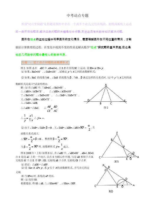 中考数学动点问题专题讲解