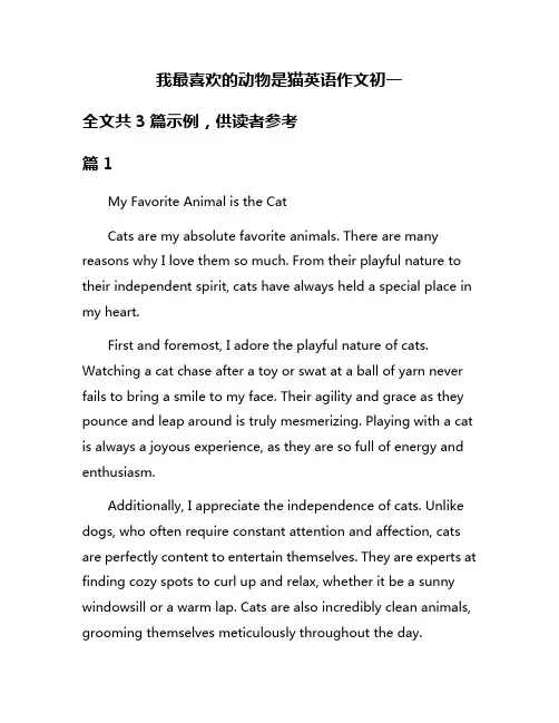 我最喜欢的动物是猫英语作文初一